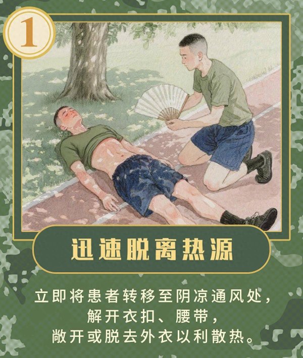 宝利配资 热热热爆啦！快收好这份训练中暑急救“凉”策