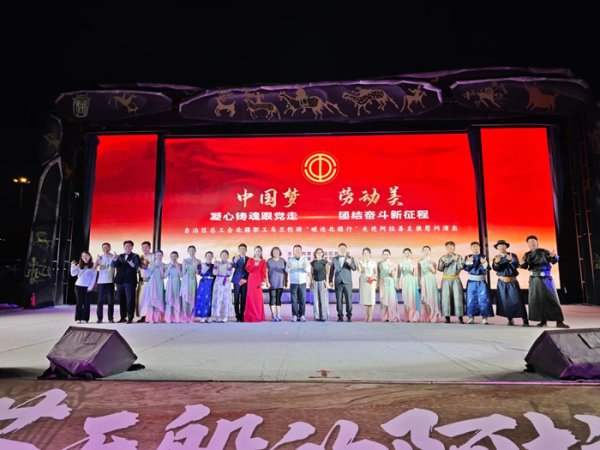 万银配资 内蒙古自治区总工会开展北疆职工乌兰牧骑“暖边北疆行”慰问演出